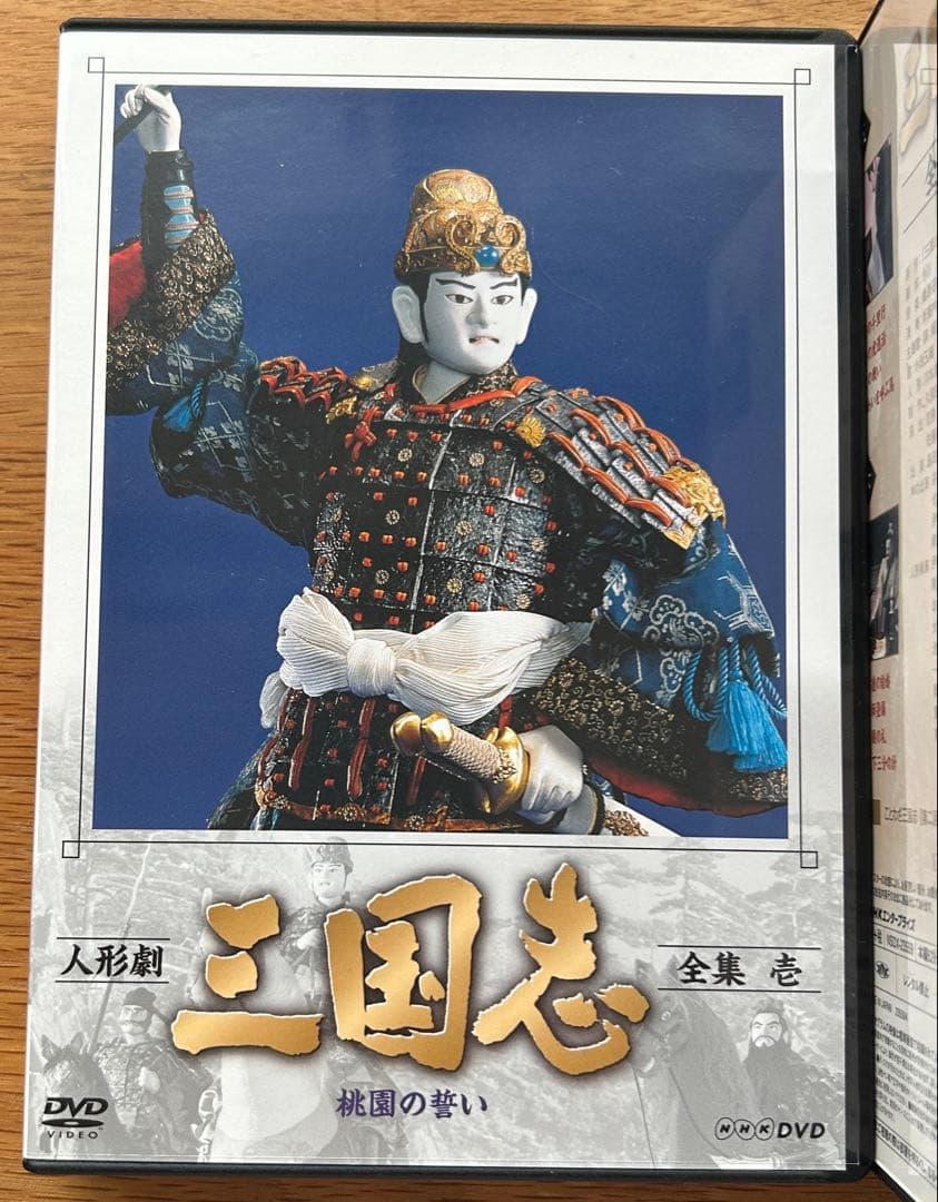 人形劇 三国志 DVD 全集 壱・弍・参・四・五