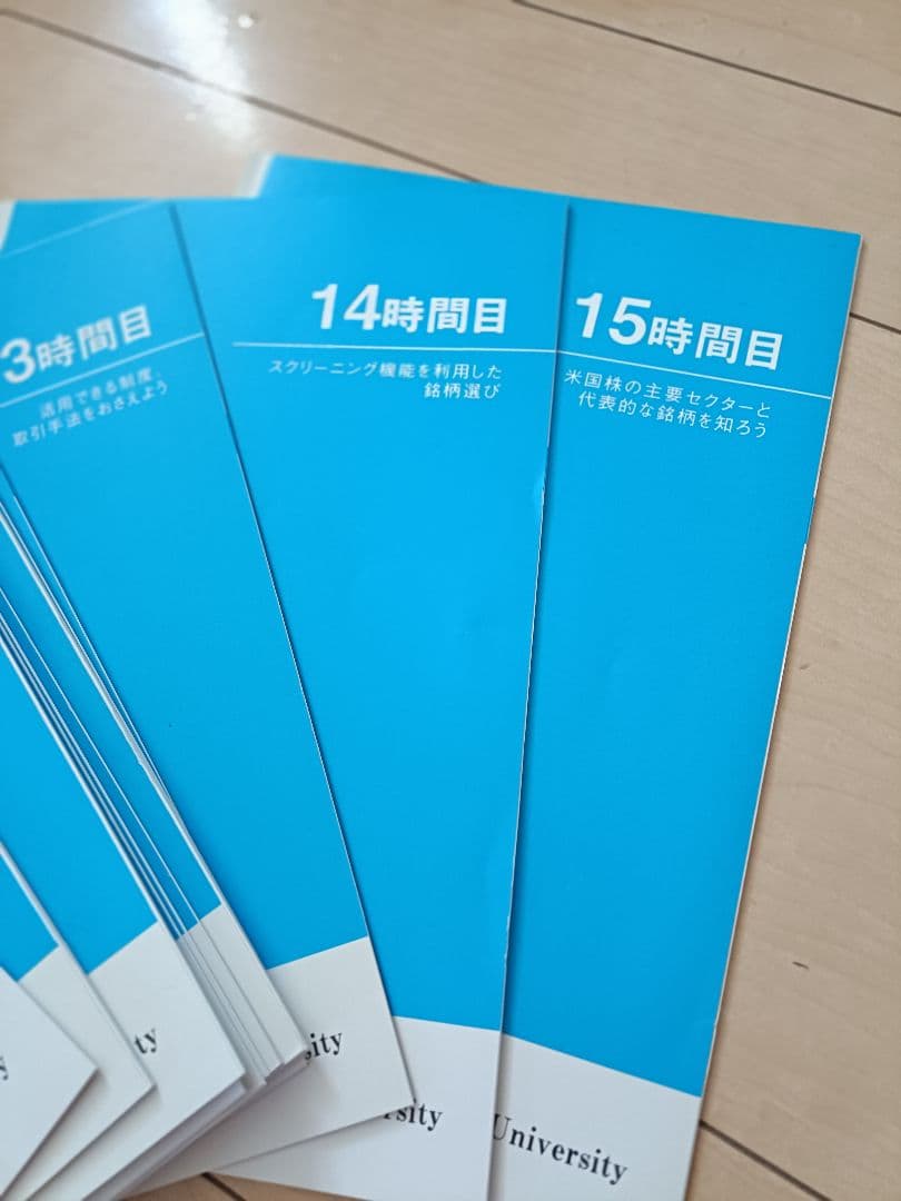 Monex University 米国株コース　本講座 15冊セット