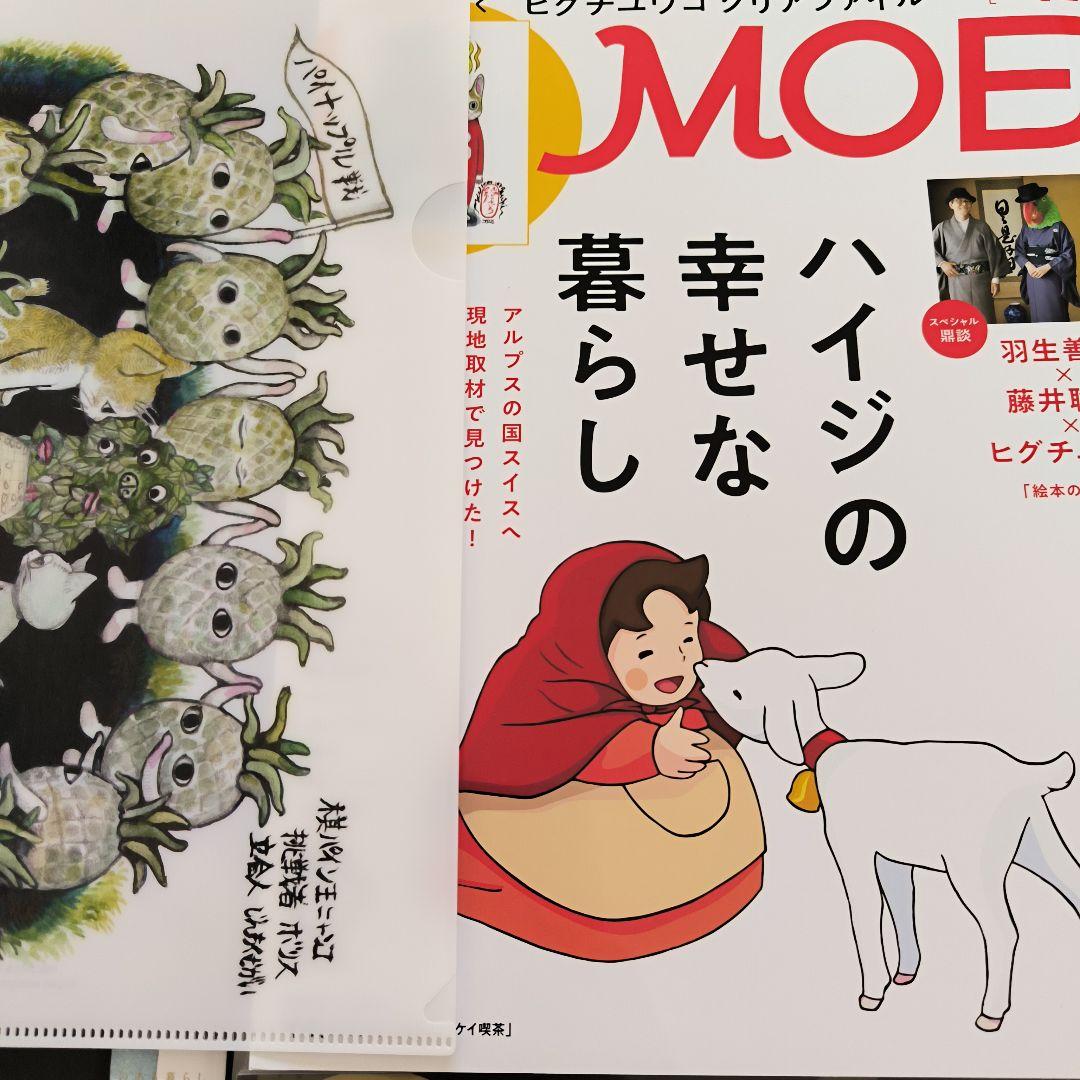 MOE 2023年〜2024年5冊セット（付録あり）