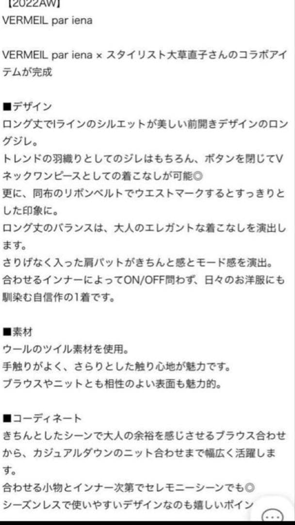 こりんご　ヴェルメイユパーイエナ　2WAY ツイルロングジレ　ワンピース