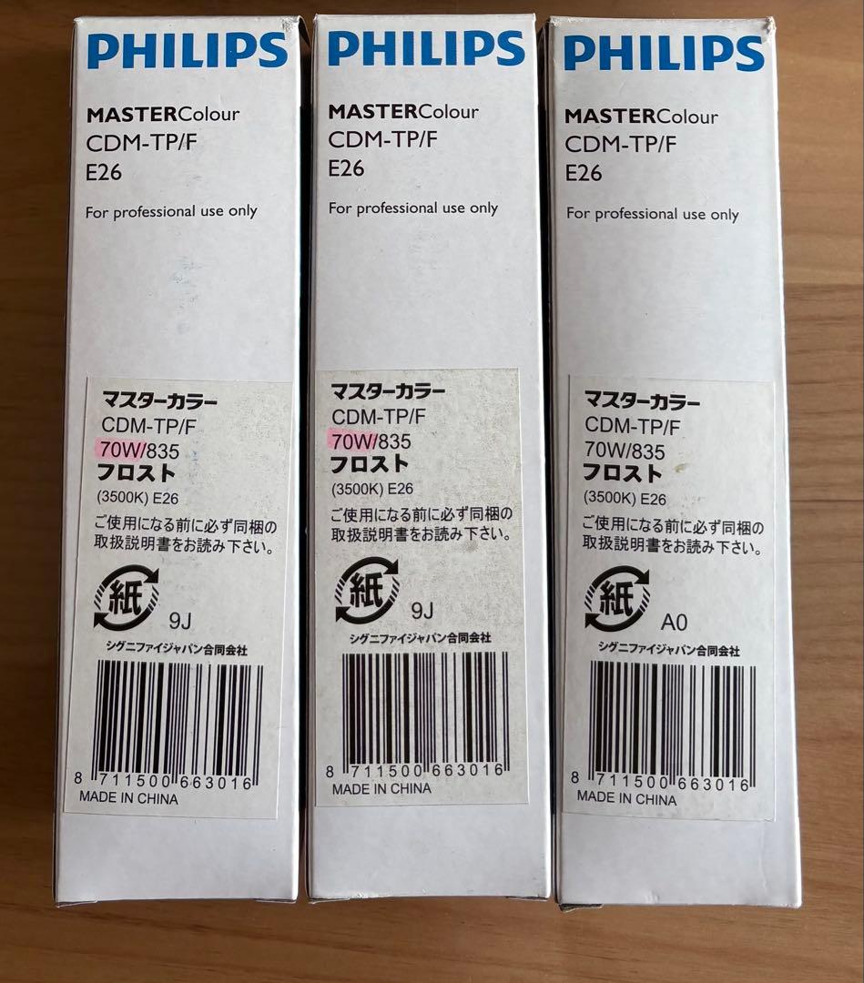 【専用】PHILIPS MASTER Colour CDM-TP/F