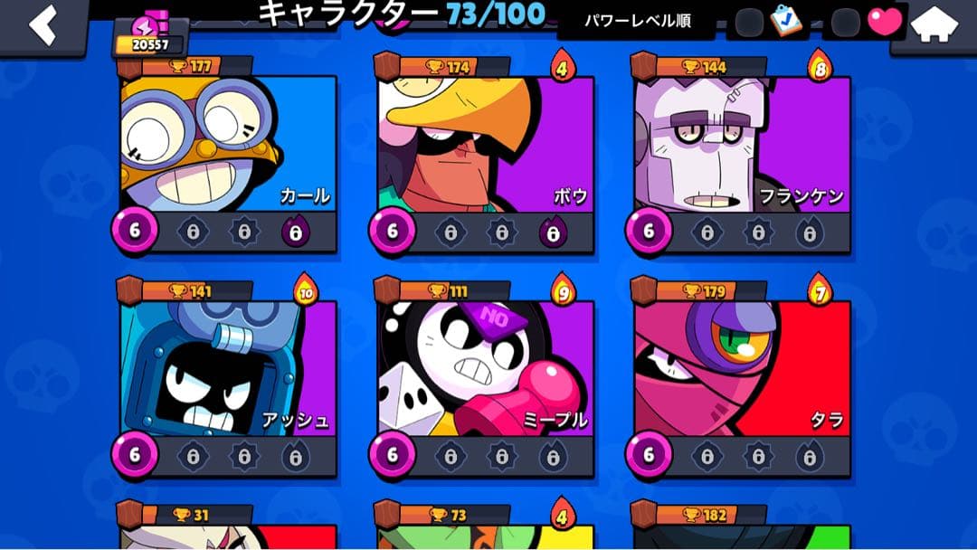 バトルゲーム キャラクター一覧