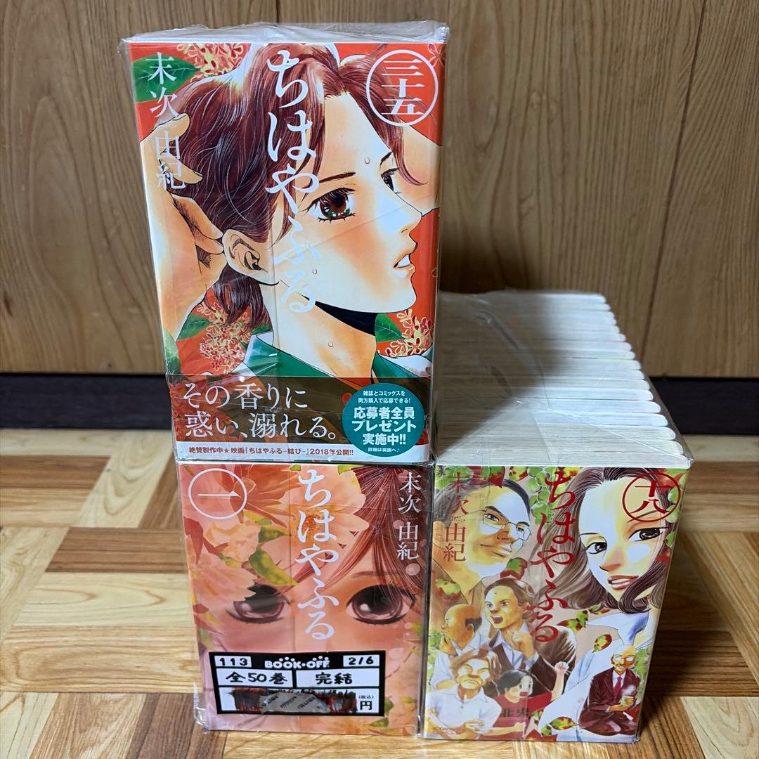 ちはやふる 全巻セット　1〜50巻セット　一部帯付き