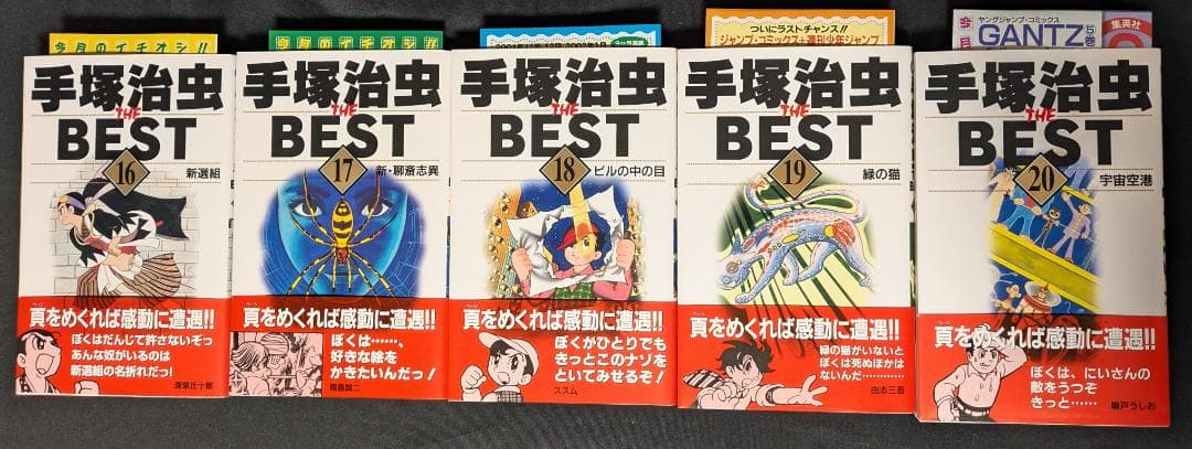 手塚治虫 THE BEST 全巻 manga マンガ 漫画 集英社