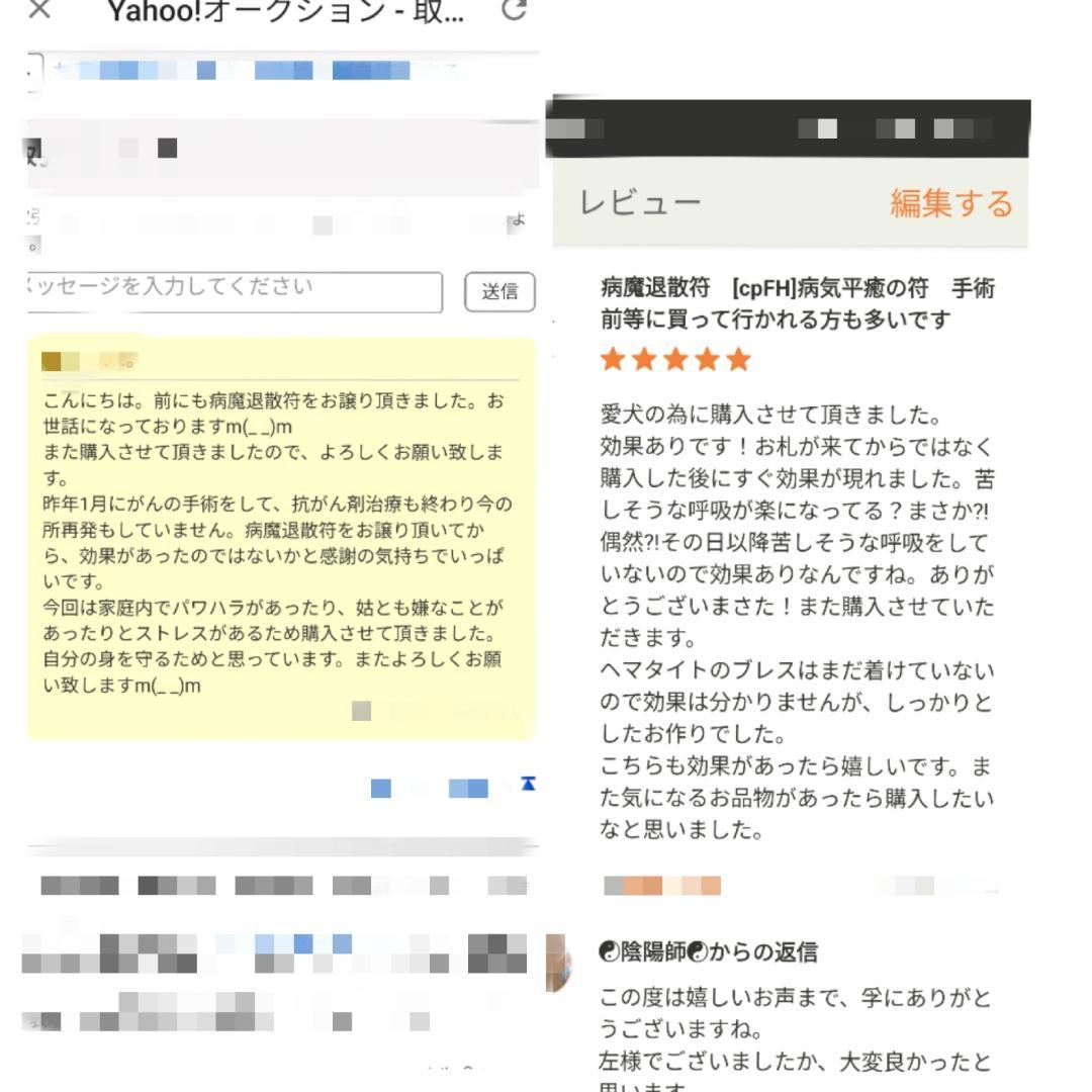 ☯一切悪瘡治之御秘符　[bL5l6d12]　皮膚疾患　毒瘡　腫物悪瘡　等に