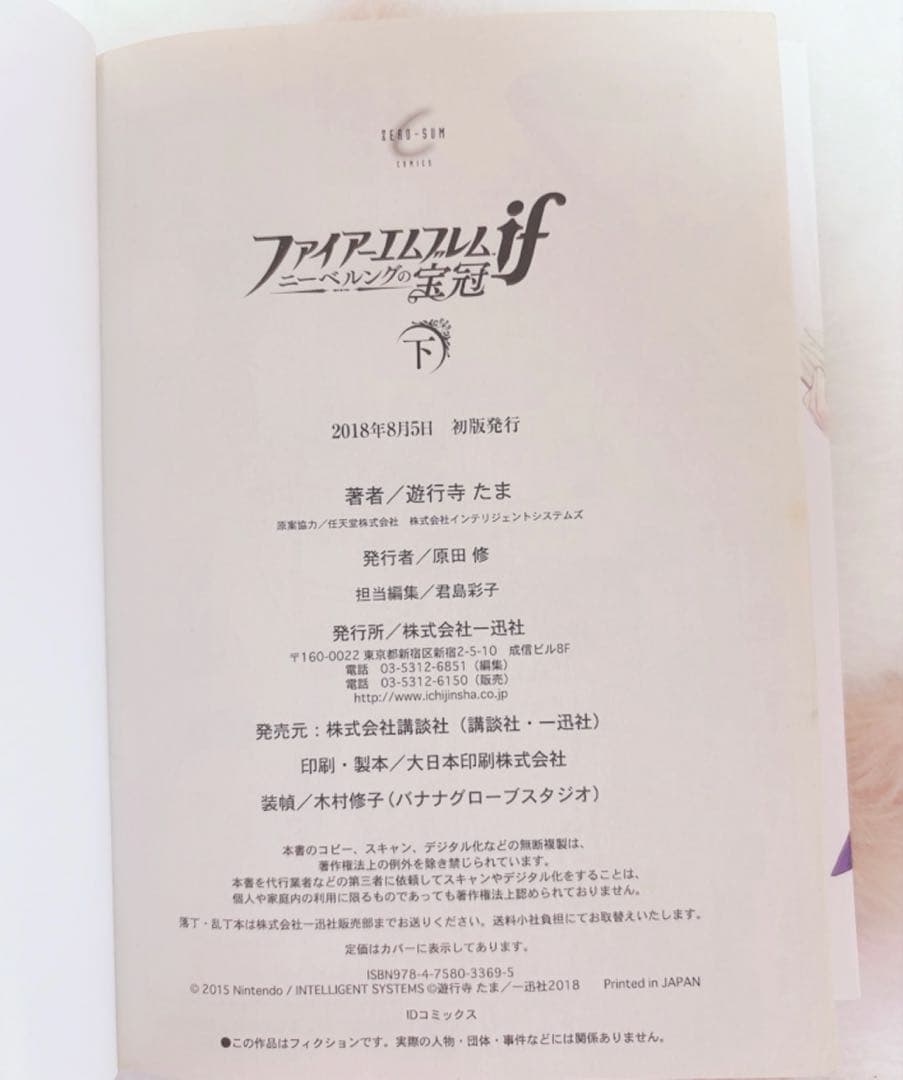 ファイアーエムブレムif まとめ売り