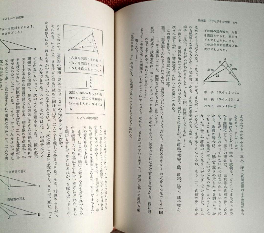 東井義雄 序 主体的学習の創造