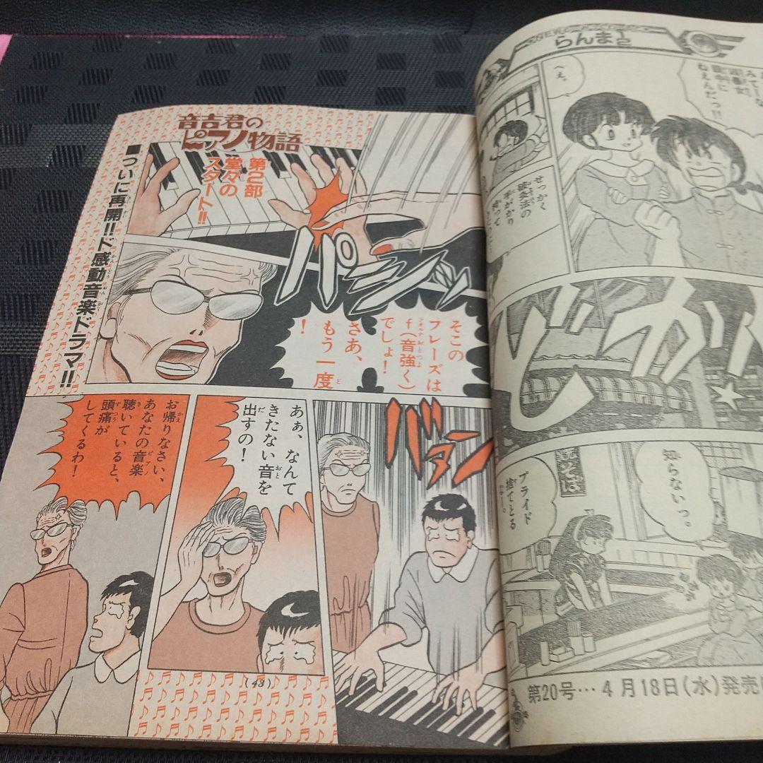 週刊少年サンデー 1990年19号※らんま1/2 表紙※ウェルカム 巻頭カラー
