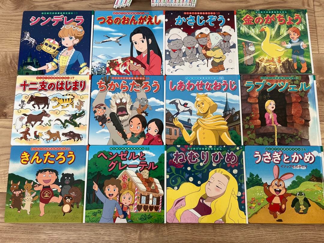 はじめての世界名作えほん(1〜40巻）