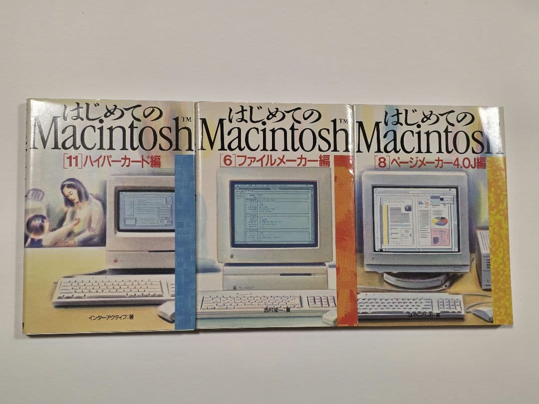 はじめてのMacintosh 6, 8 11編セット