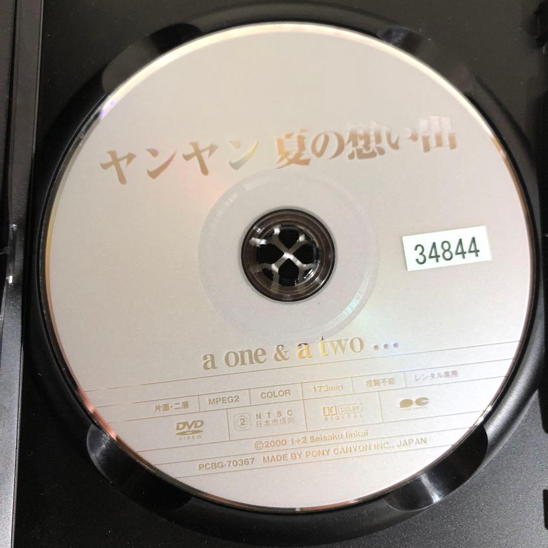 ヤンヤン　夏の想い出　DVD