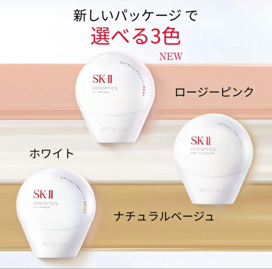 SK-II ジェノプティクス　ＣＣプライマー　ロージーピンク